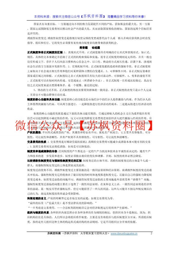 新制度经济学